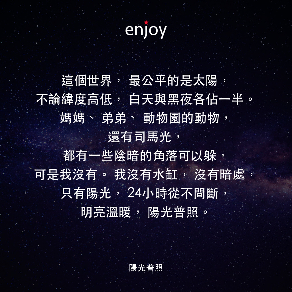 《陽光普照》電影金句
