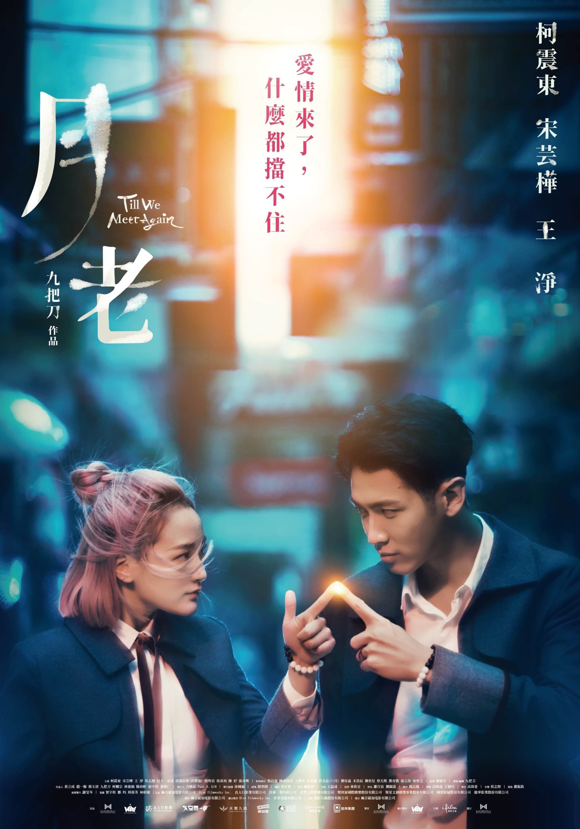《月老》電影海報