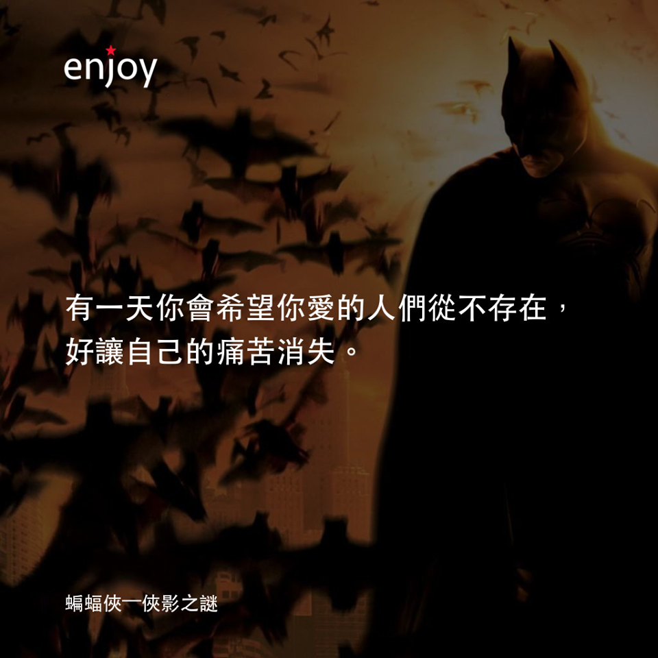 《蝙蝠俠—俠影之謎/蝙蝠俠:開戰時刻/Batman Begins》電影金句