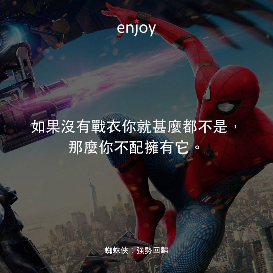如果沒有戰衣你就甚麼都不是,那麼你不配擁有它。