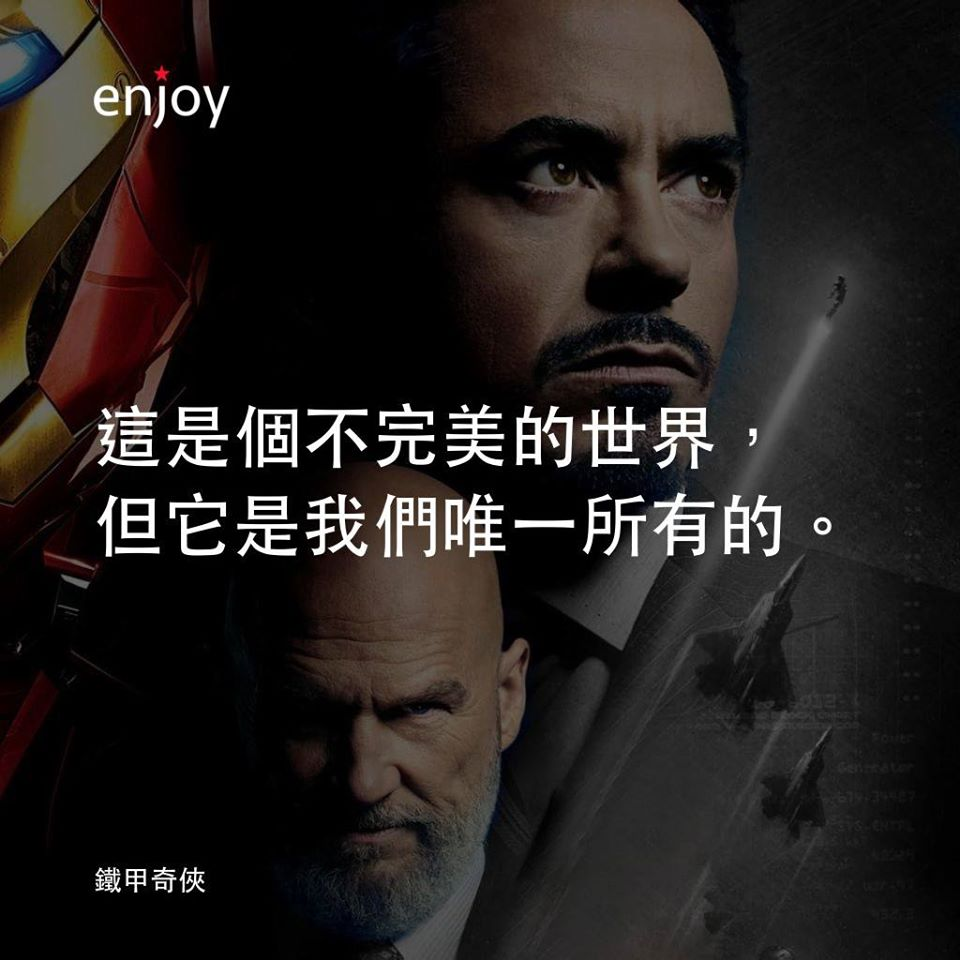 這是個不完美的世界,但它是我們唯一所有的。