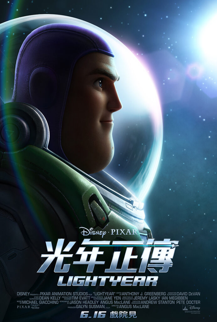 光年正傳