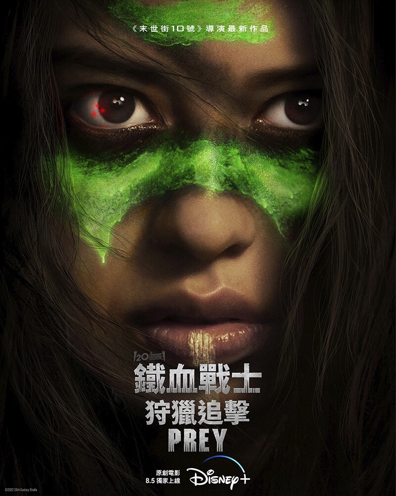 鐵血戰士：狩獵追擊/終極戰士：獸獵者/Prey》四大必看賣點｜奧斯卡得獎班底打造超震撼視覺效果- Enjoy Movie Blog