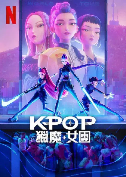 Netflix全球歷年最受歡迎的10部英語電影，《Kpop獵魔女團》備受喜愛，空降第一！