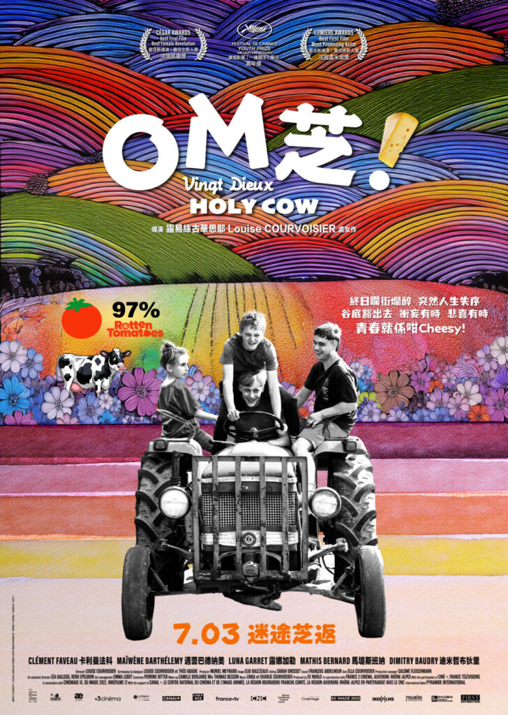 《OM芝!/完美起司配方/HOLY COW》電影海報