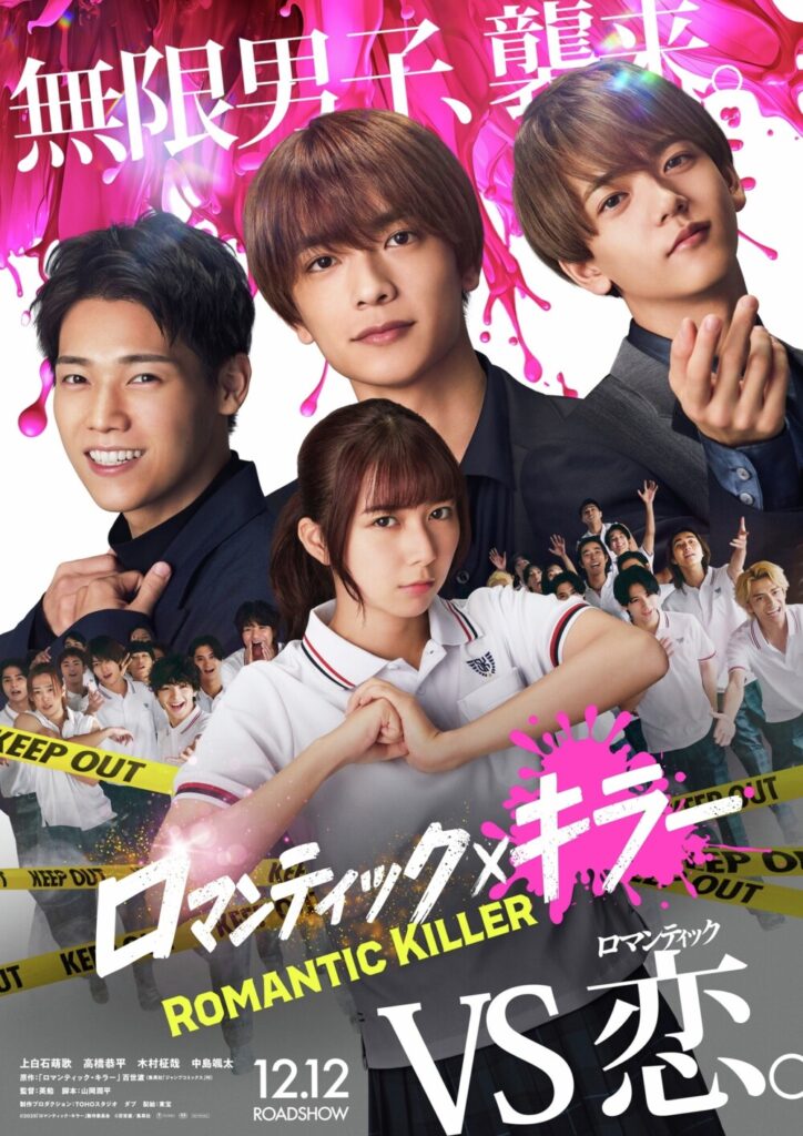 《浪漫殺手》真人版電影海報