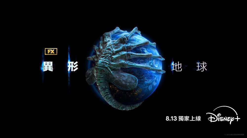 Disney+ 2025年8月上架片單