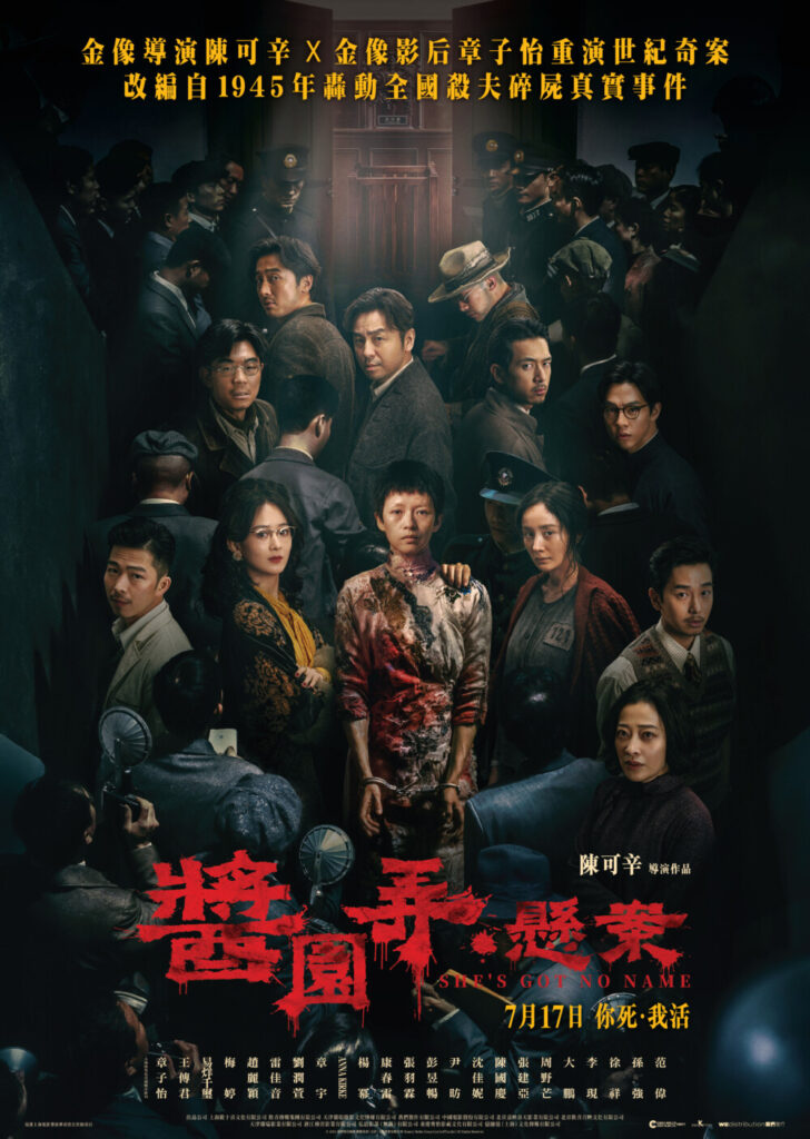 《醬園弄.懸案》電影海報