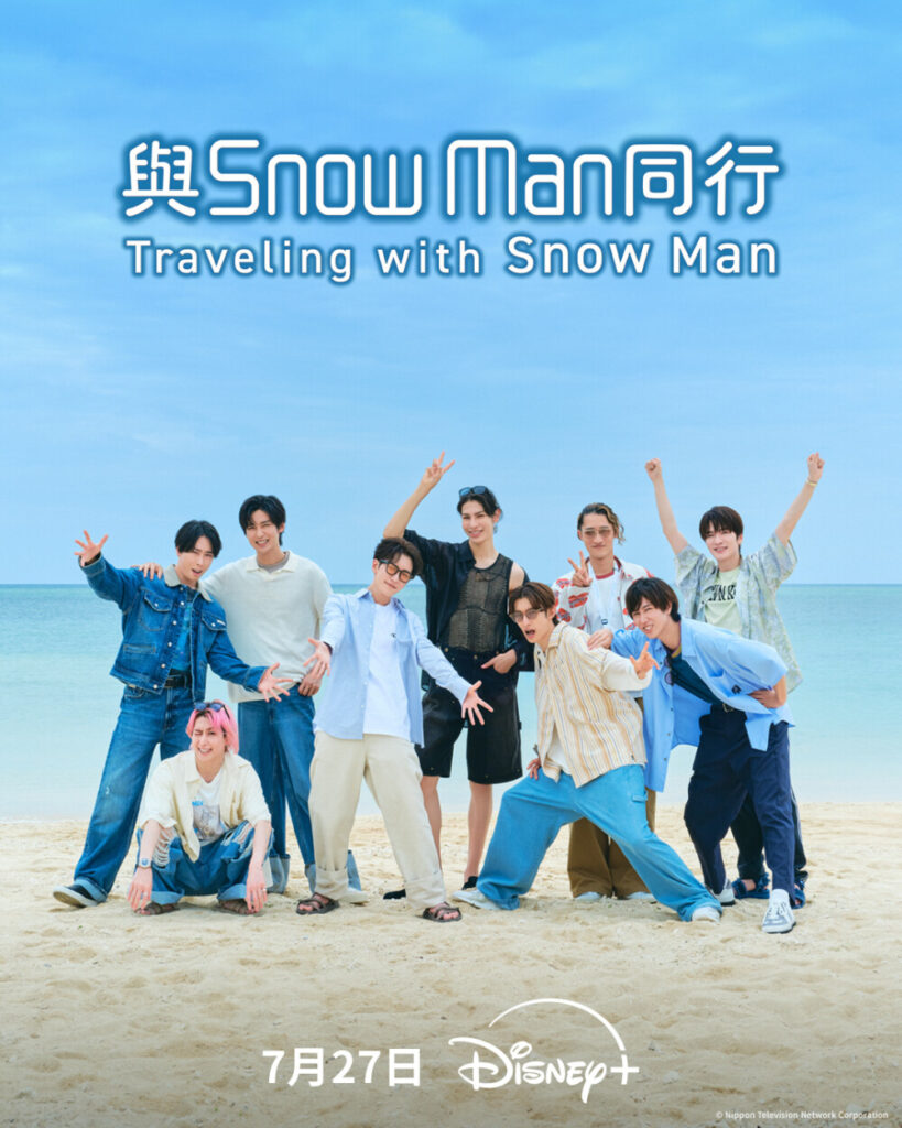 日本綜藝《與Snow Man同行》海報