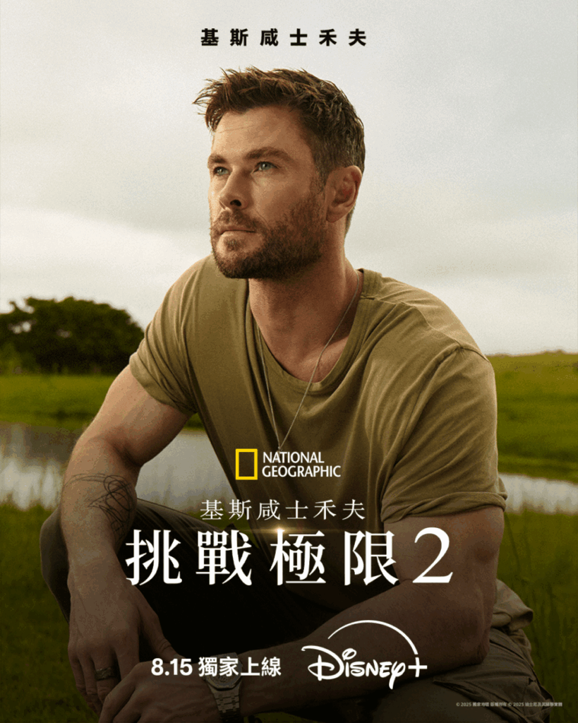 Disney+ 2025年8月上架片單