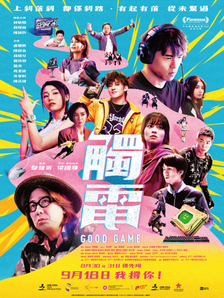 《觸電》電影海報