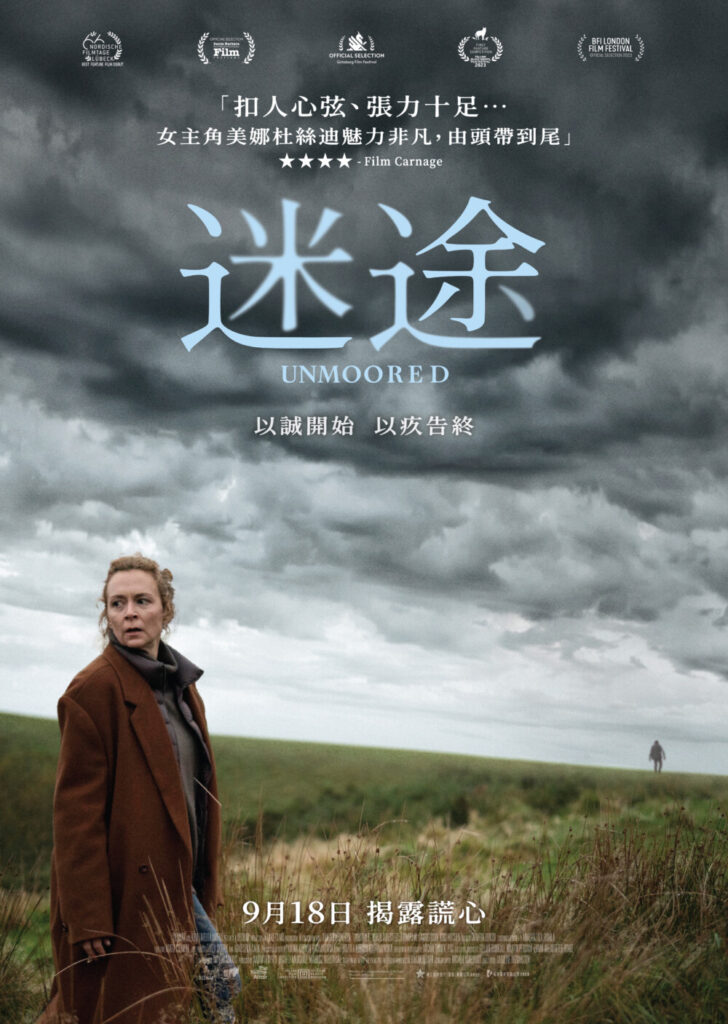 北歐《迷途/Unmoored》電影海報