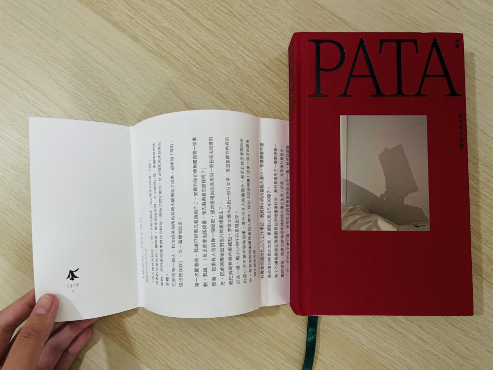 【開箱】《PATA 帕塔：文佳煐的私人時光》