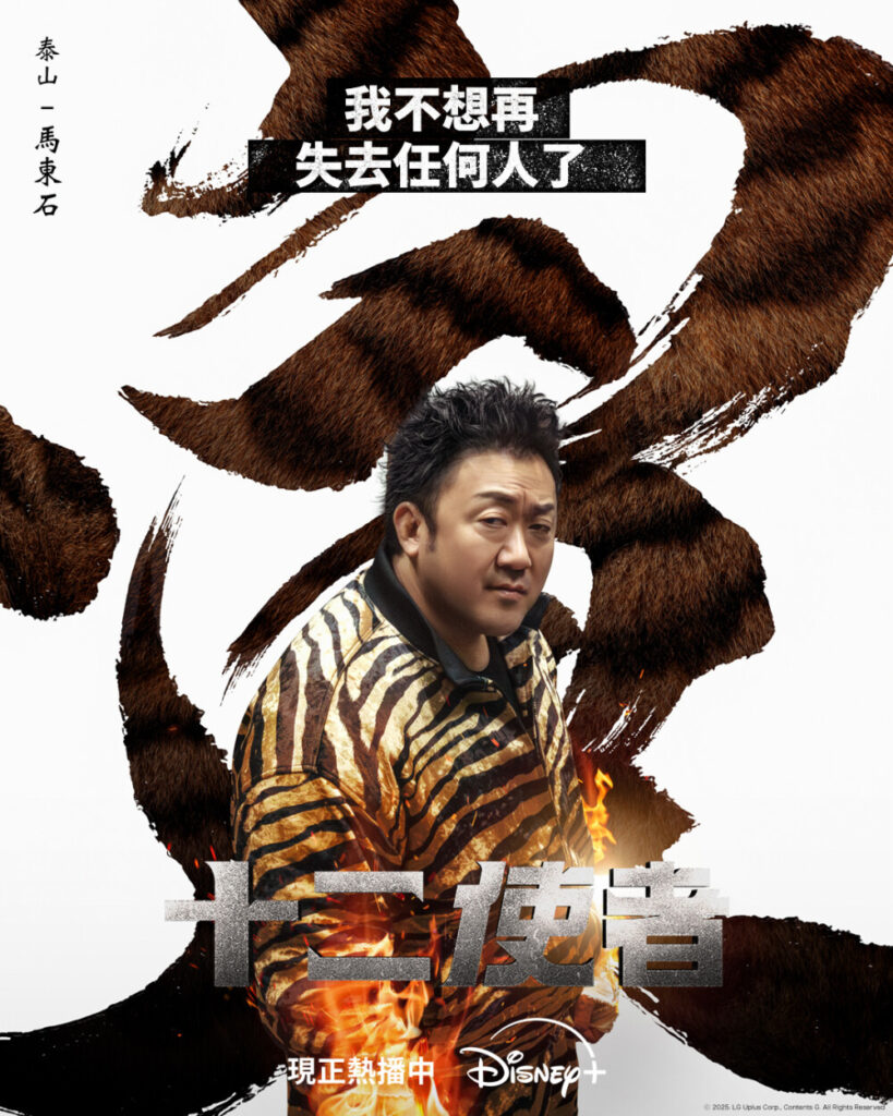馬東石監製打造,Disney+《十二使者》首播收視破8%登頂!角色能力與背景全解析