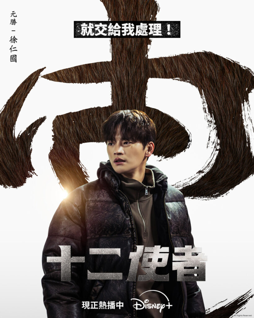 馬東石監製打造,Disney+《十二使者》首播收視破8%登頂!角色能力與背景全解析