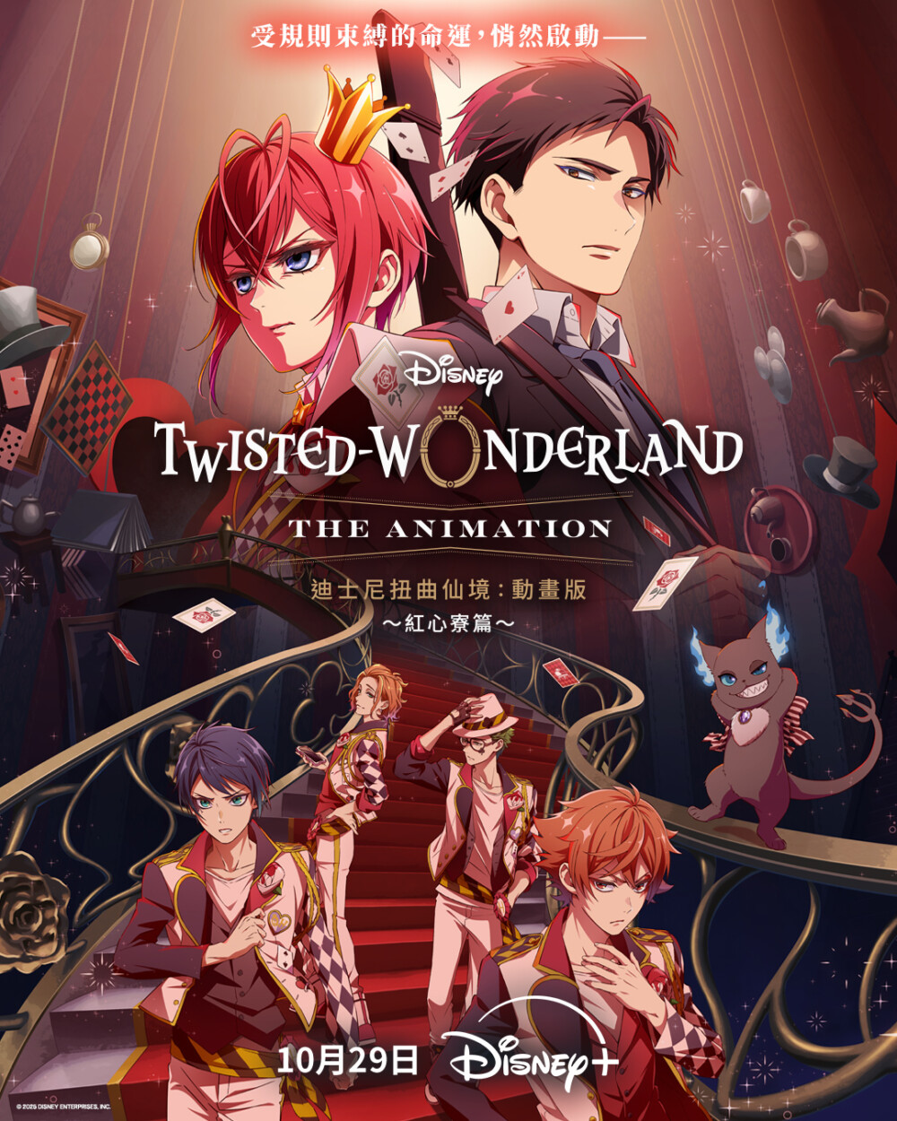 《迪士尼扭曲仙境：動畫版》10月Disney+獨家上線
