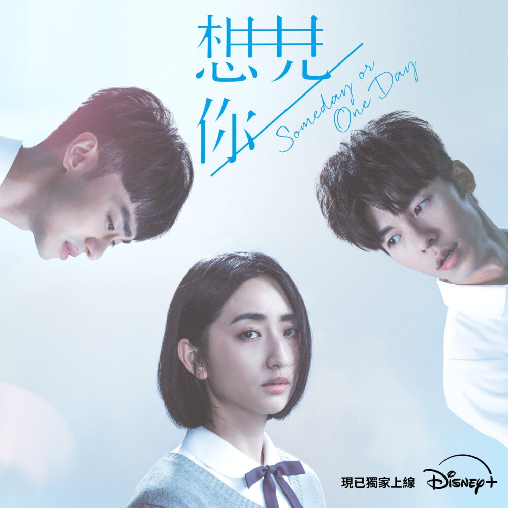 《想見你》