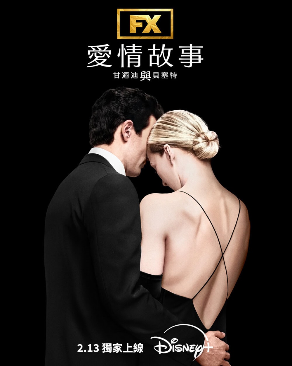 《愛情故事：甘迺迪與貝塞特》情人節上線