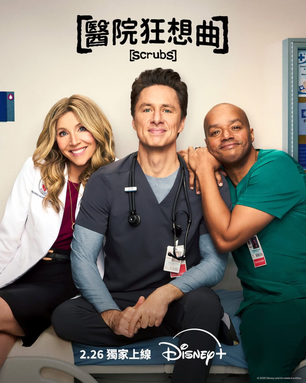 《醫院狂想曲》原班人馬15年後回歸