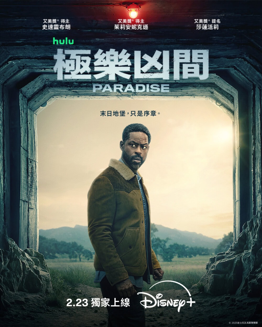 《極樂凶間》第2季