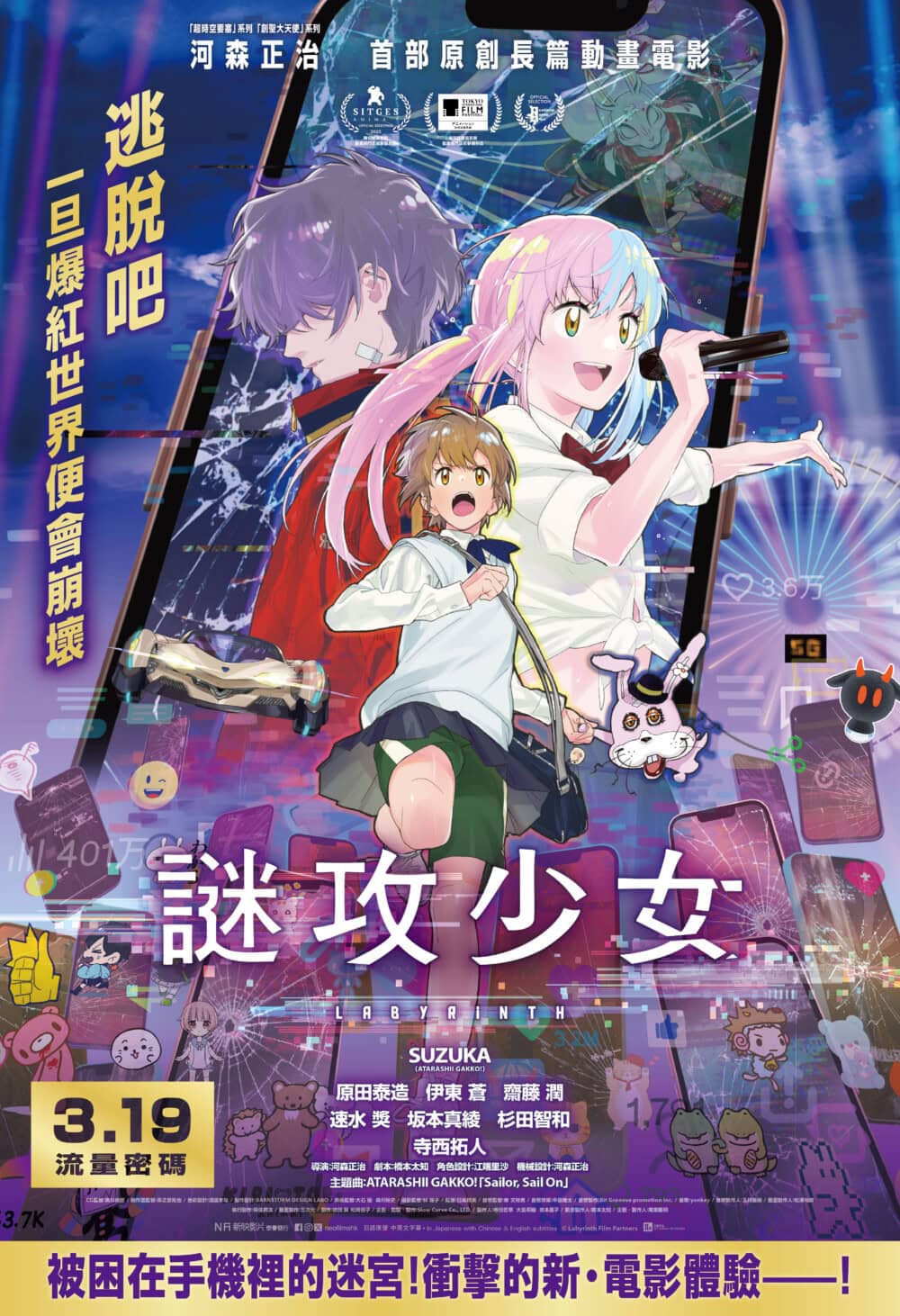 《謎攻少女》香港版海報