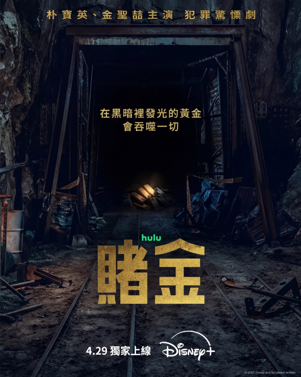 《賭金》Gold Land 海報