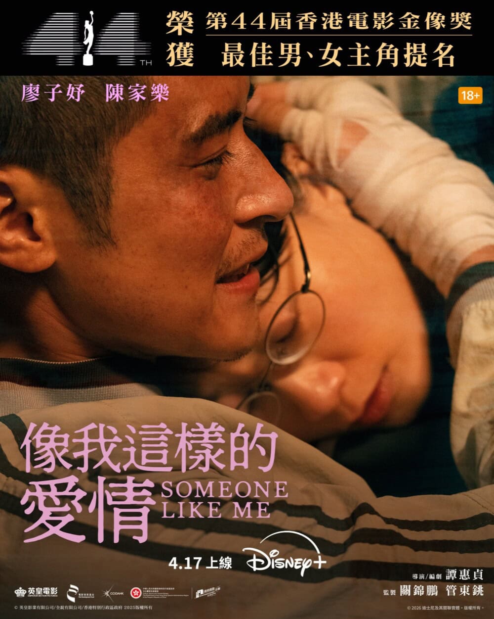 《像我這樣的愛情》海報