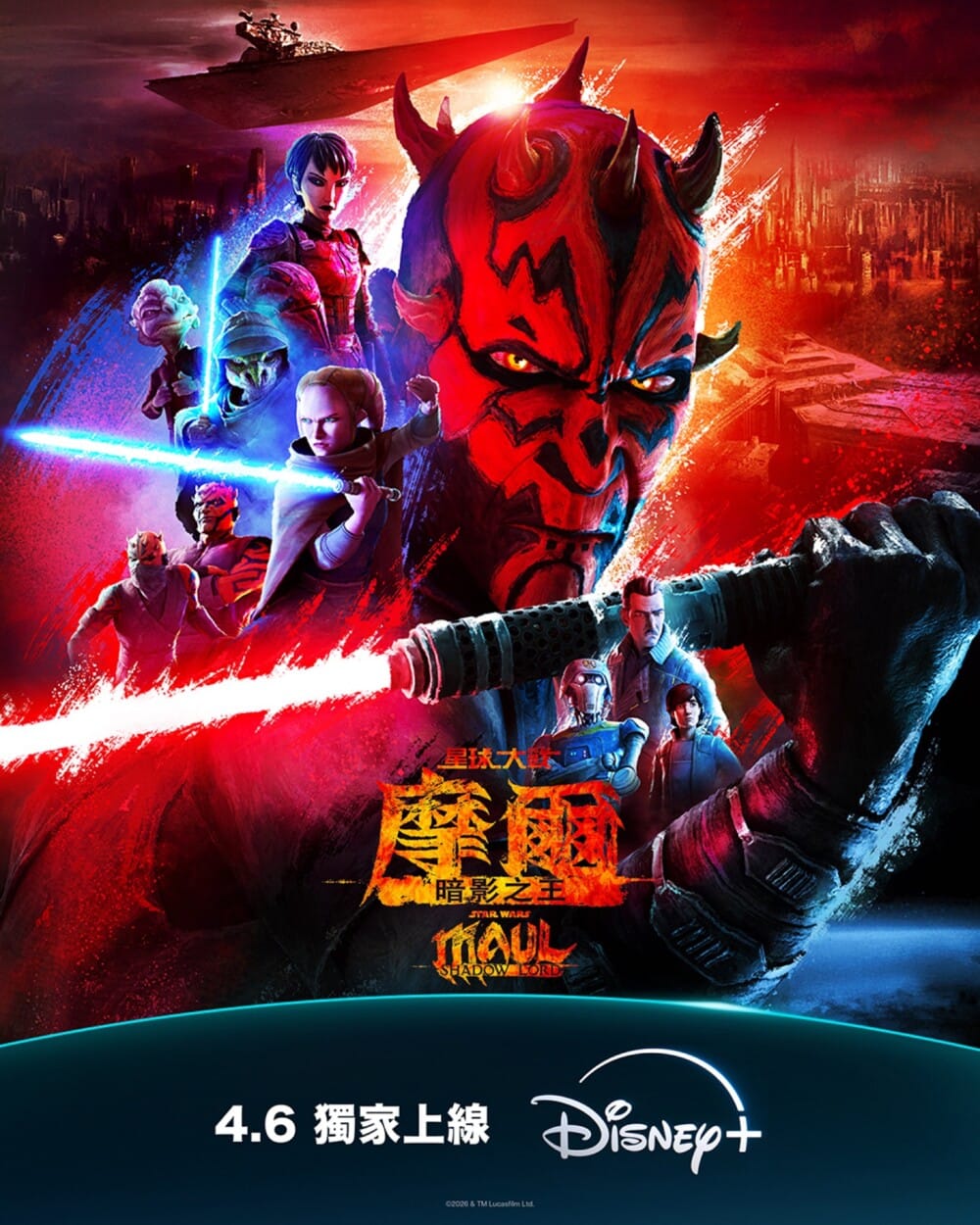 《星球大戰:摩爾 - 暗影之王》海報