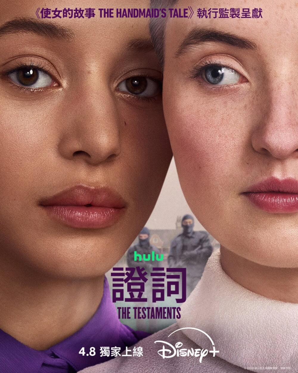 《證詞》The Testaments 海報