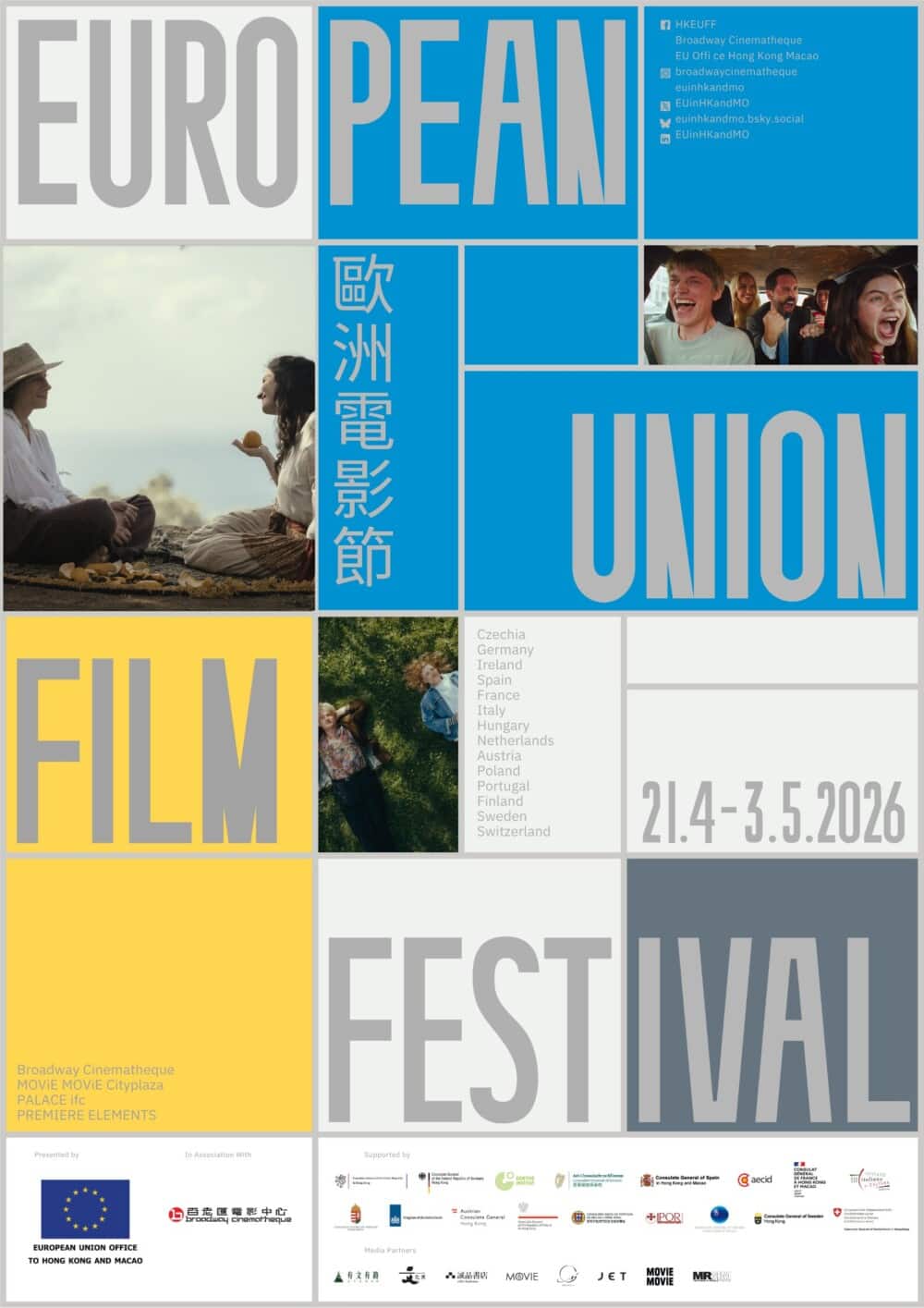 歐洲電影節2026海報