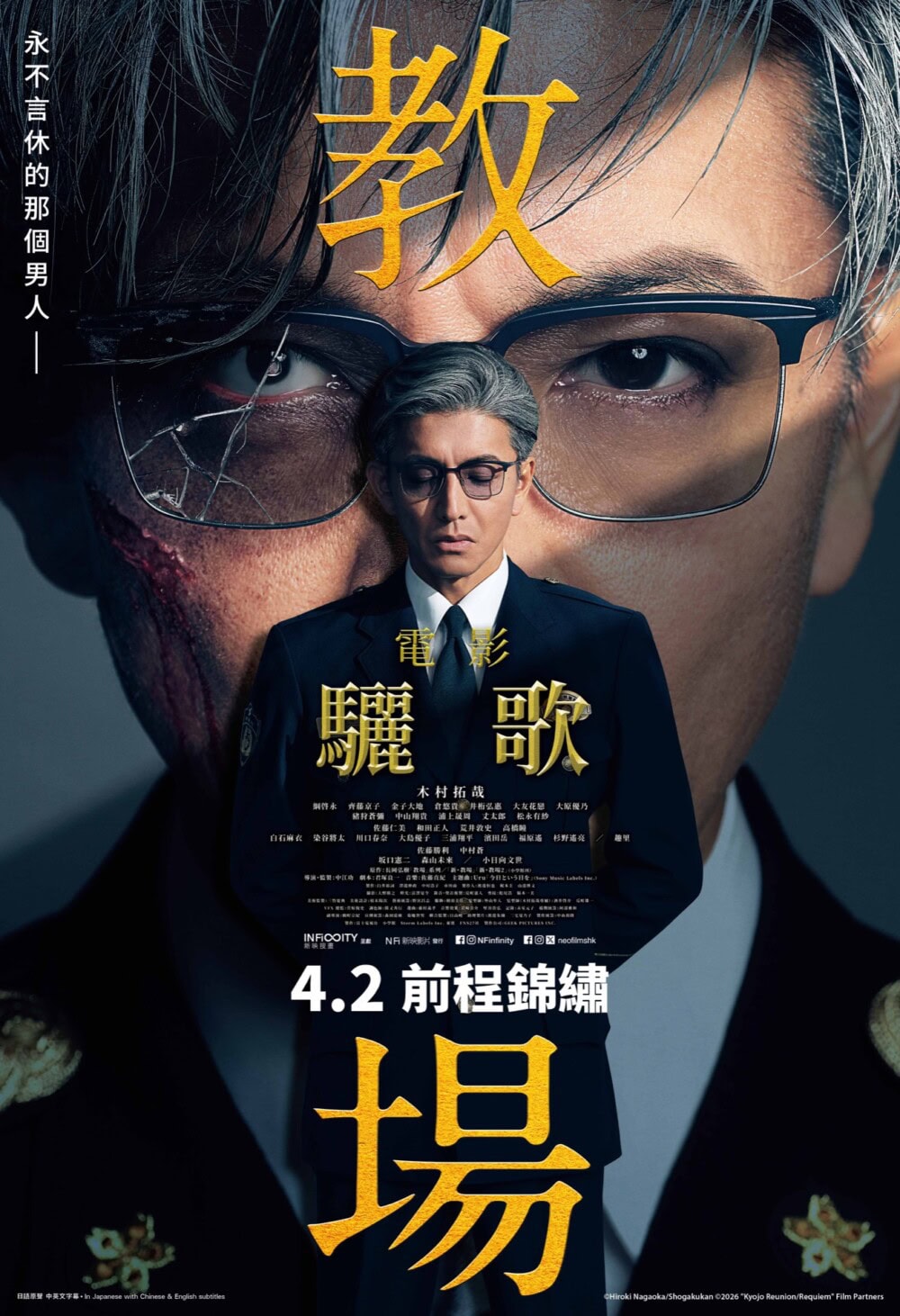 《電影教場：驪歌》香港版海報