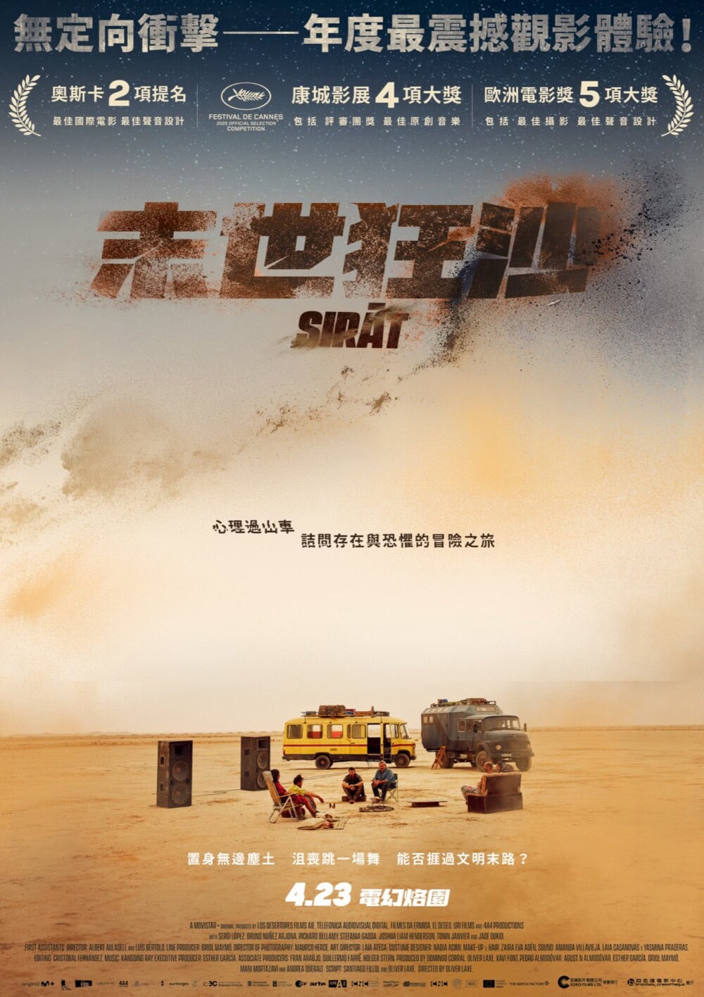 《末世狂沙》香港版海報