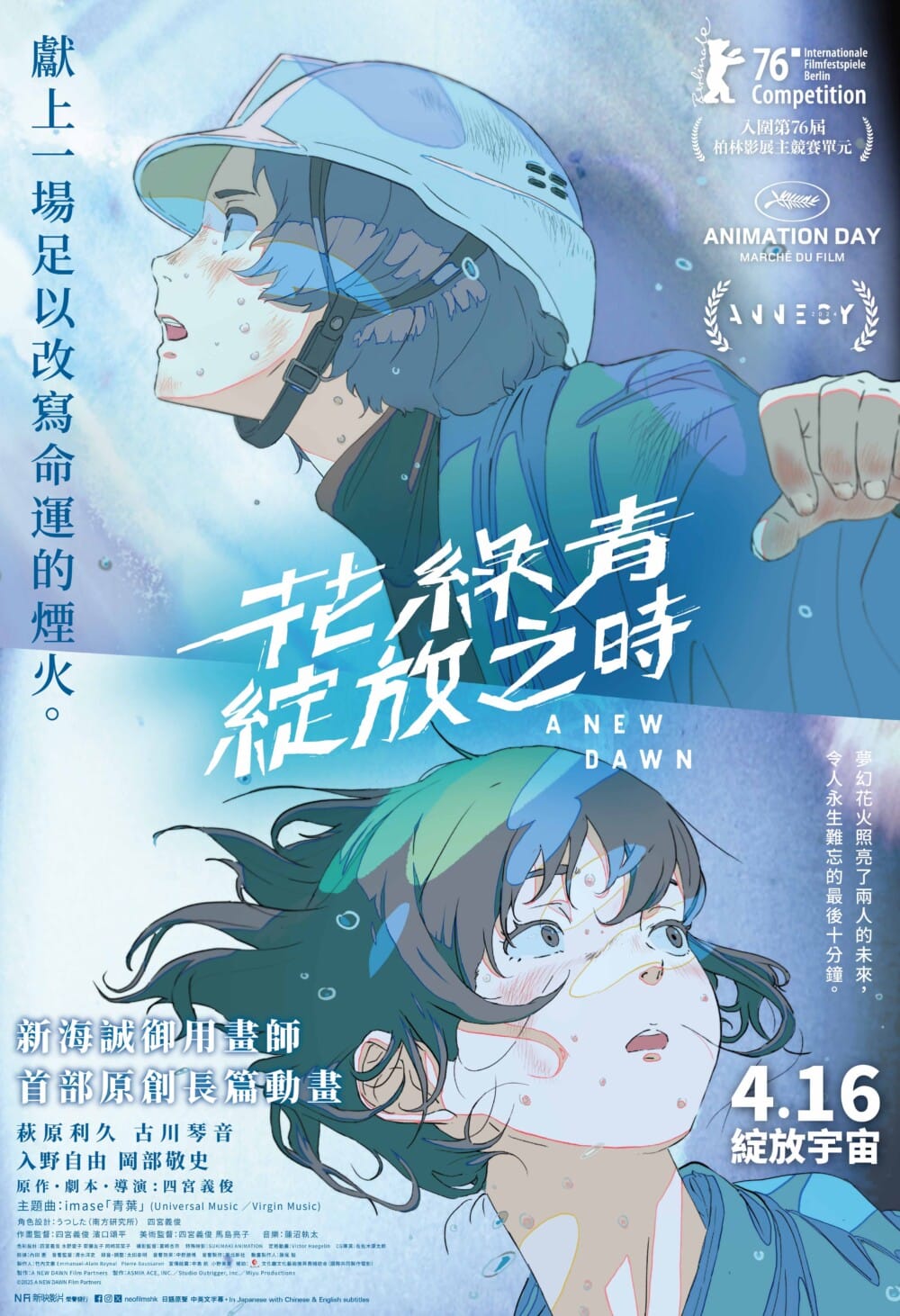 《花綠青綻放之時》電影海報