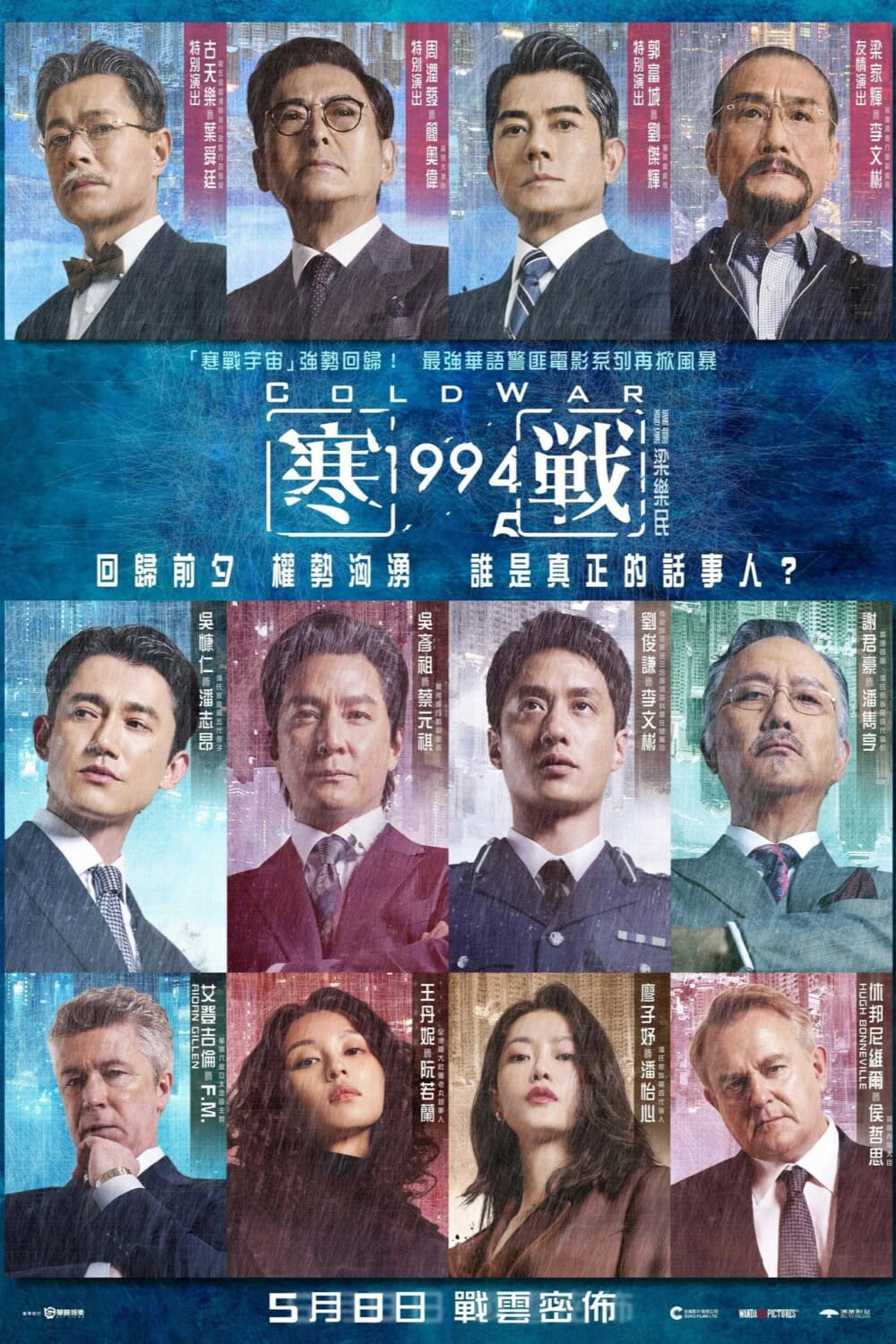 《寒戰1994》12位主演角色海報