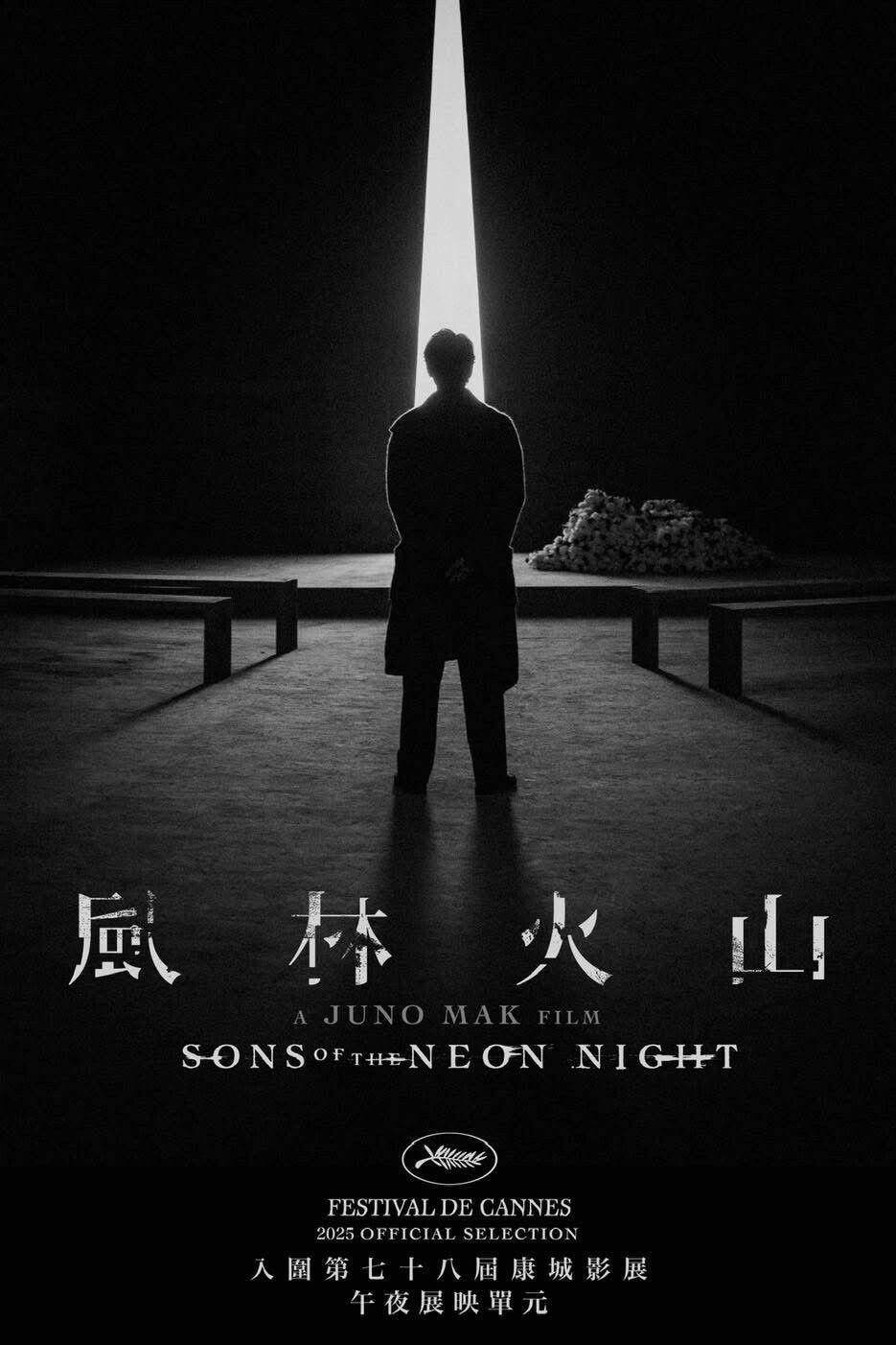 《風林火山 Sons of the Neon Night》(2025) 電影海報