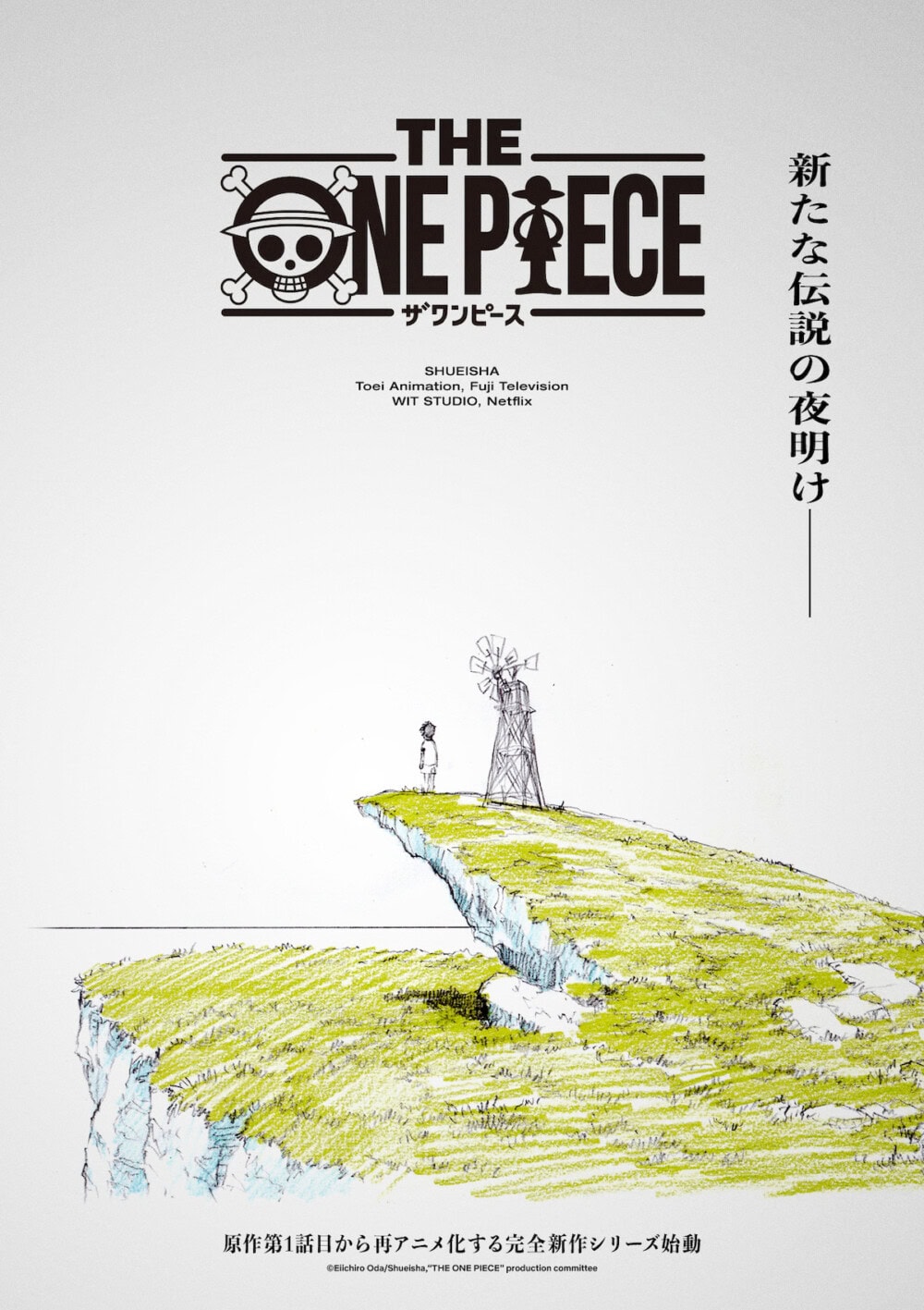 《THE ONE PIECE》2023年Jump Festa公布主視覺