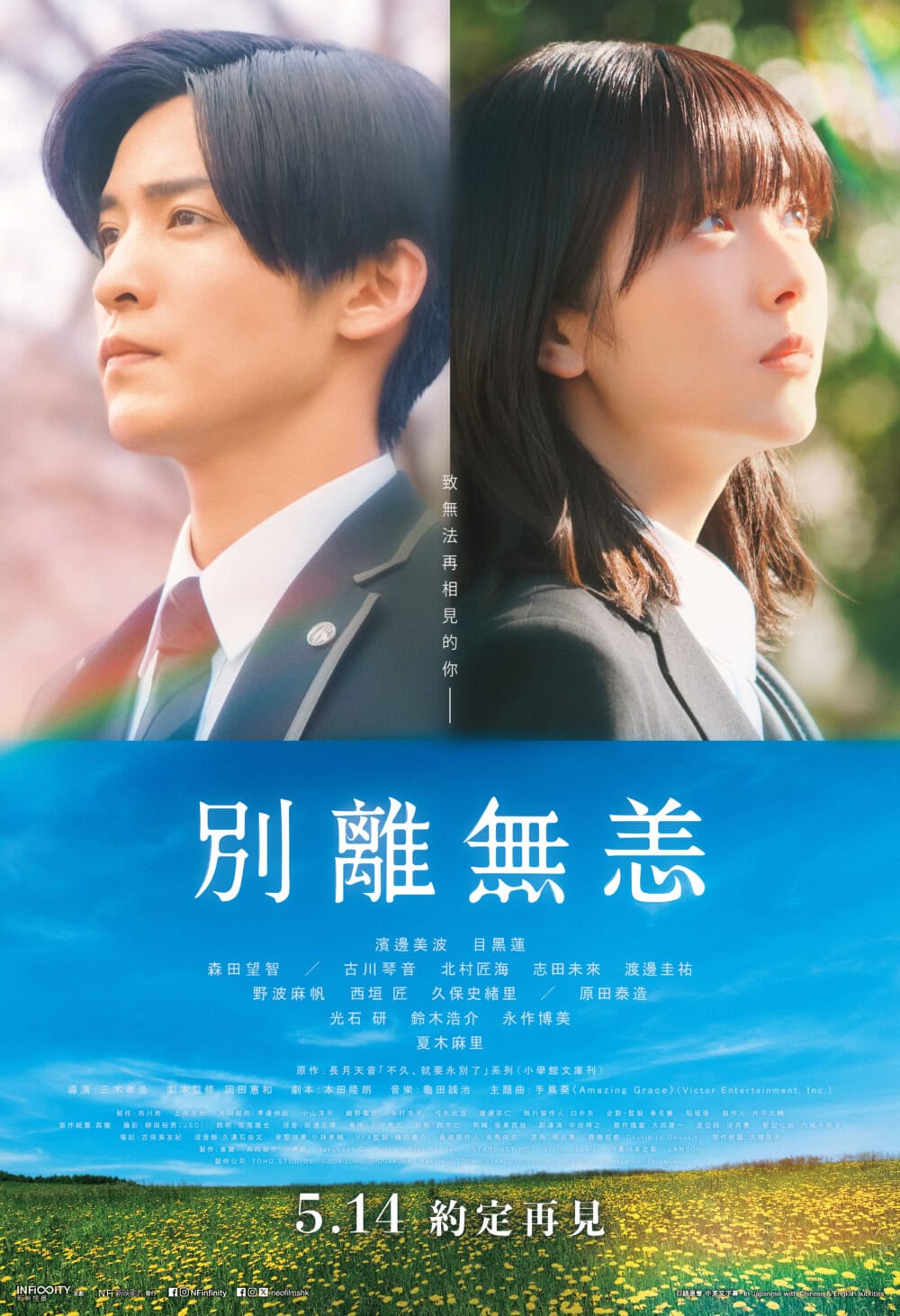 《別離無恙》Until We Meet Again 電影海報