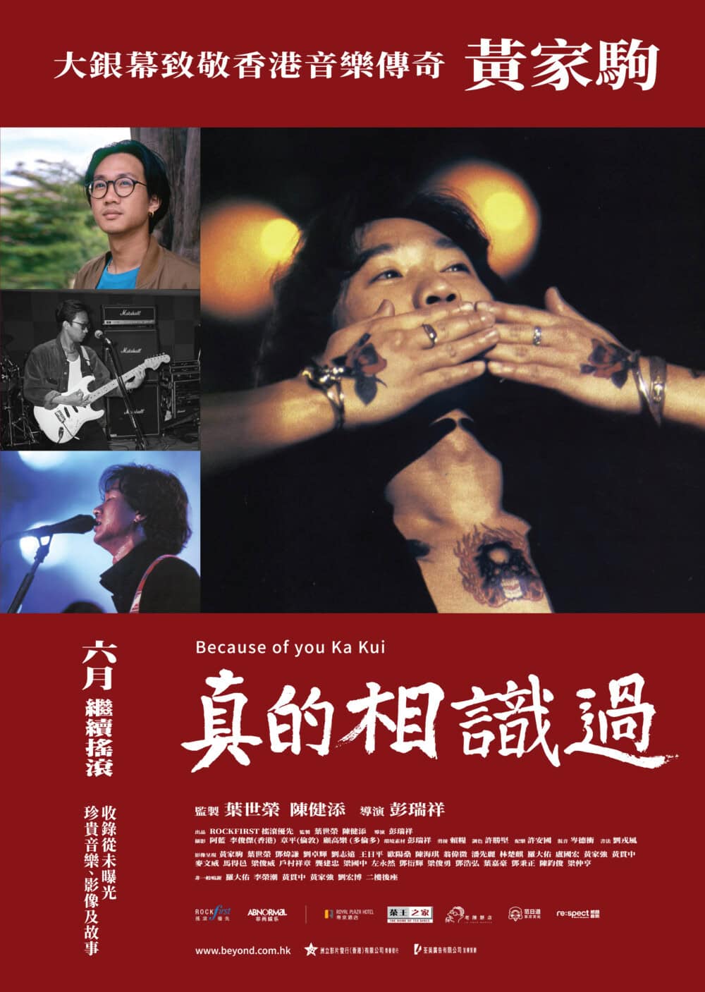《真的相識過》（Because of You Ka Kui）香港上映海報　6月11日大銀幕致敬黃家駒
