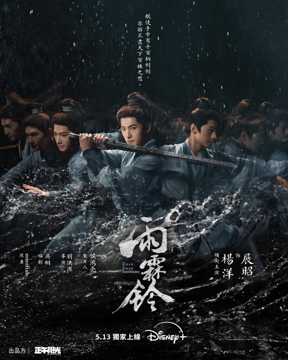 楊洋飾演展昭水上一招式武打動作畫面