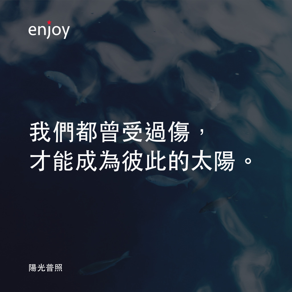 《陽光普照》電影金句