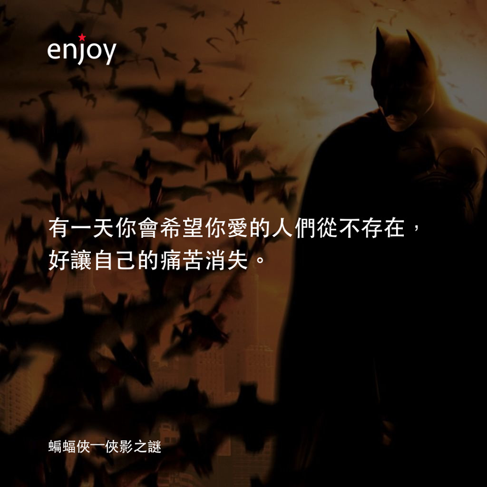 《蝙蝠俠—俠影之謎/蝙蝠俠：開戰時刻/Batman Begins》電影金句