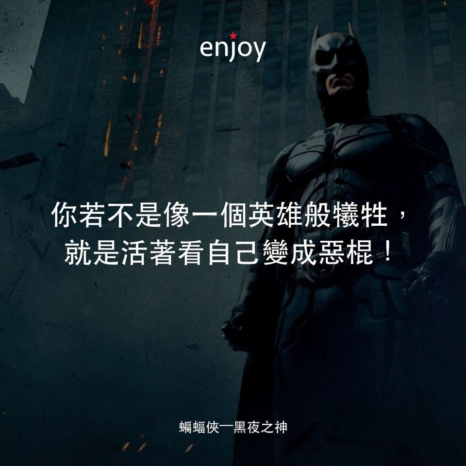 《蝙蝠俠—黑夜之神/黑暗騎士/The Dark Knight》電影金句