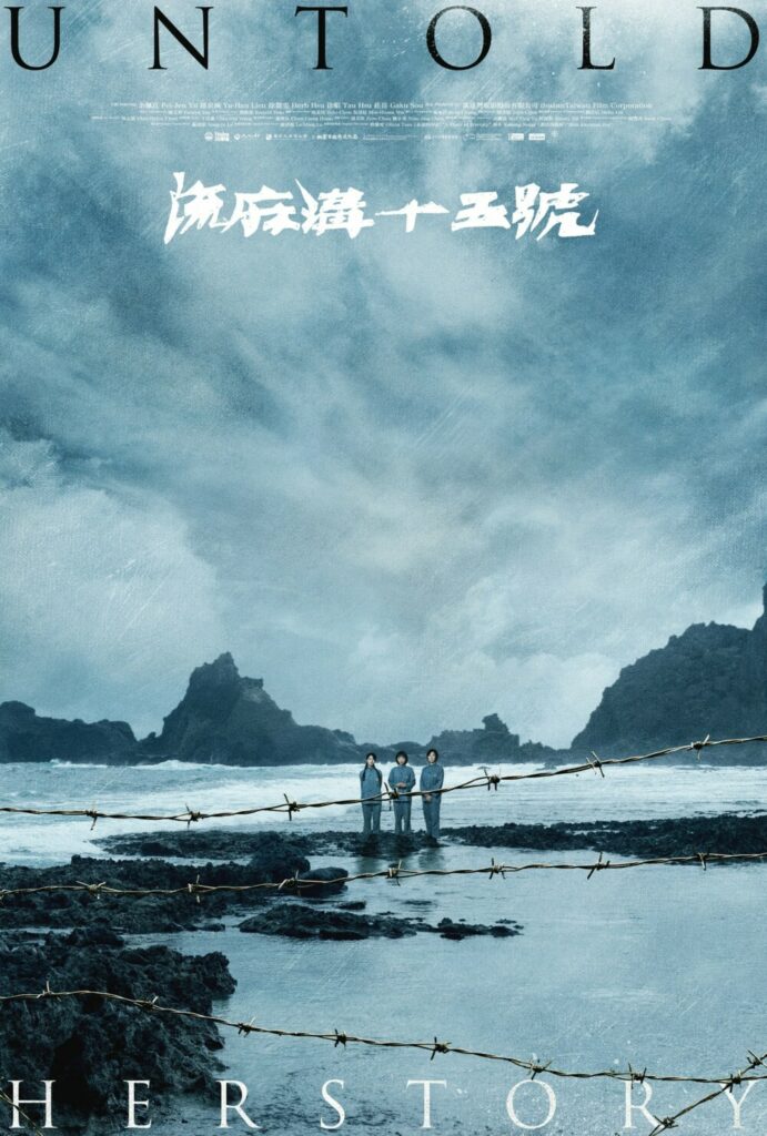 《流麻溝十五號》海報